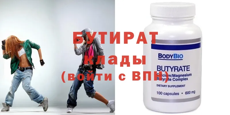 БУТИРАТ 99%  Уржум 