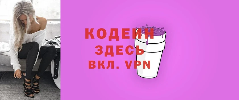 ссылка на мегу маркетплейс  Уржум  Кодеиновый сироп Lean Purple Drank 